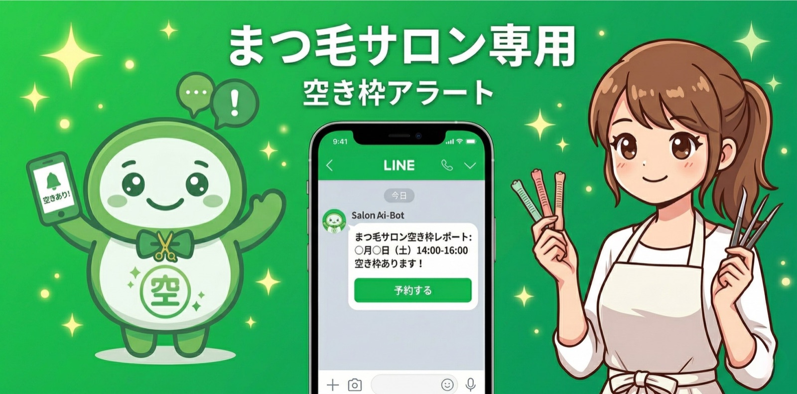 まつ毛サロン