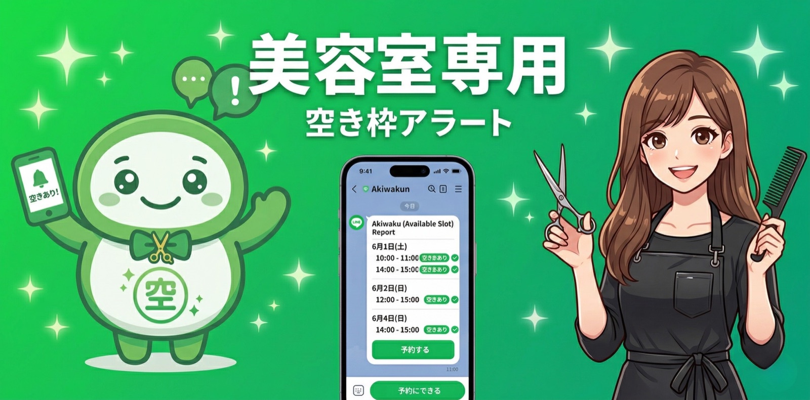 美容室
